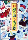 Image for Kyosen Kawasaki Old Japanese Toy Paintings