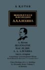 Image for Chess Heritage Of A.A. Alekhine, Vol 2