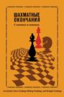 Image for Averbakh Chess Endings Bishop Endings and Knight Endings