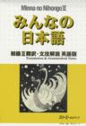 Image for Minna no nihongo II  : translation &amp; grammatical notes : Bk. 2 : Translation and Grammatical Notes