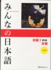 Image for Minna No Nihongo Textbook 2nd Edition : v. 1