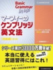 Image for Basic Grammar in Use Student&#39;s Book with Answers Booklet Japan Edition : Self-study Reference and Practice for Students of North American English