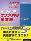 Image for Grammar in Use Intermediate Student&#39;s Book with Answer Booklet Japan Edition : Self-study Reference and Practice for Students of North American English