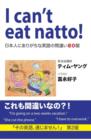 Image for I can&#39;t eat natto!
