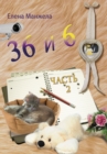 Image for 36 6. N N N 2: Russian language