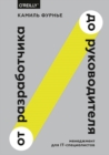 Image for Manager&#39;s Path