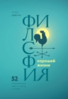 Image for Art of the Good Life
