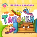 Image for Tapochki