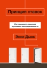 Image for Thinking in Bets
