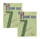 Image for Baranov. Russkij jazyk. 7 klass. V 2 chastjakh (Parts 1+2)
