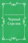 Image for CHernyj Strelok (in Russian Language)