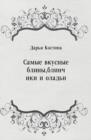 Image for Samye vkusnye bliny blinchiki i olad&#39;i (in Russian Language)