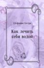 Image for Kak lechit&#39; sebya vodoj (in Russian Language)