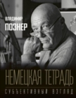 Image for Nemetskaya tetrad. Subjektivnyj vzgliad