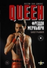 Image for Queen. Freddi Merkjuri. Biografija