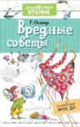 Image for Vrednye Sovety