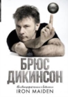 Image for Zachem nuzhna eta knopka? Avtobiografia pilota i vokalista Iron Maiden