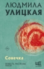 Image for Sonechka