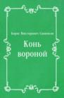 Image for Kon&#39; voronoj (in Russian Language)