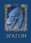 Image for Eragon (Kniga 1)