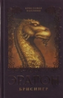 Image for Eragon. Brisingr (Kniga 3)