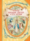 Image for The Tales of Beatrix Potter : The Tale of Peter Rabbit and Friends - Krolik Piter