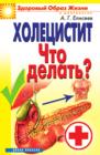 Image for Holecistit. CHto delat&#39;? (in Russian Language)