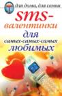 Image for Sms-valentinki Dlya Samyh-samyh-samyh Lyubimyh (In Russian Language)