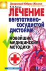 Image for Lechenie vegetativno-sosudistoj distonii. Novejshie medicinskie metodiki (in Russian Language)