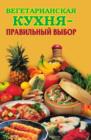 Image for Vegetarianskaya kuhnya - pravil&#39;nyj vybor (in Russian Language)