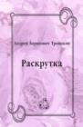 Image for Raskrutka (in Russian Language)