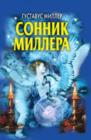 Image for Sonnik Millera (In Russian Language)