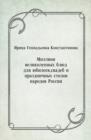 Image for Million velikolepnyh blyud dlya yubileev, svadeb i prazdnichnyh stolov narodov Rossii (in Russian Language)