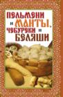 Image for Pel&#39;meni I Manty, Chebureki I Belyashi (In Russian Language)