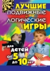Image for Luchshie podvizhnye i logicheskie igry dlya detej ot 5 do 10 let (in Russian Language)