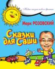 Image for Skazki dlya Sashi (in Russian Language).
