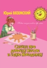 Image for Skazka pro devochku Nastyu i zluyu Nevidimku (in Russian Language)