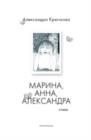 Image for Marina, Anna, Aleksandra (in Russian Language)
