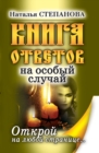 Image for Kniga otvetov na osobyj sluchaj. Otkroj na lyuboj stranice (in Russian Language)