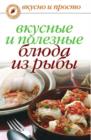 Image for Vkusnye I Poleznye Blyuda Iz Ryby (In Russian Language)