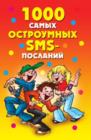 Image for 1000 Samyh Ostroumnyh Sms-poslanij (In Russian Language)