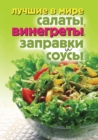 Image for Luchshie v mire salaty, vinegrety, zapravki i sousy (in Russian Language).