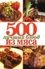 Image for 500 Luchshih Blyud Iz Myasa (In Russian Language).