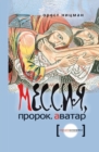 Image for Messiya, prorok, avatar (in Russian Language)