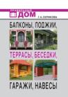 Image for Balkony, lodzhii, terrasy, besedki, garazhi, navesy (in Russian Language)