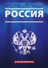 Image for Rossiya. Istoriya uspeha. Posle potopa (in Russian Language)