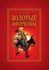 Image for Zolotye Aforizmy (In Russian Language)