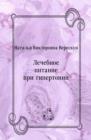 Image for Lechebnoe pitanie pri gipertonii (in Russian Language)
