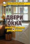 Image for Dveri i okna. Sposoby ustanovki i dekorirovaniya (in Russian Language)