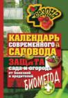 Image for Kalendar&#39; sovremennogo sadovoda. Zacshita sada i ogoroda ot boleznej i vreditelej: biometod (in Russian Language)